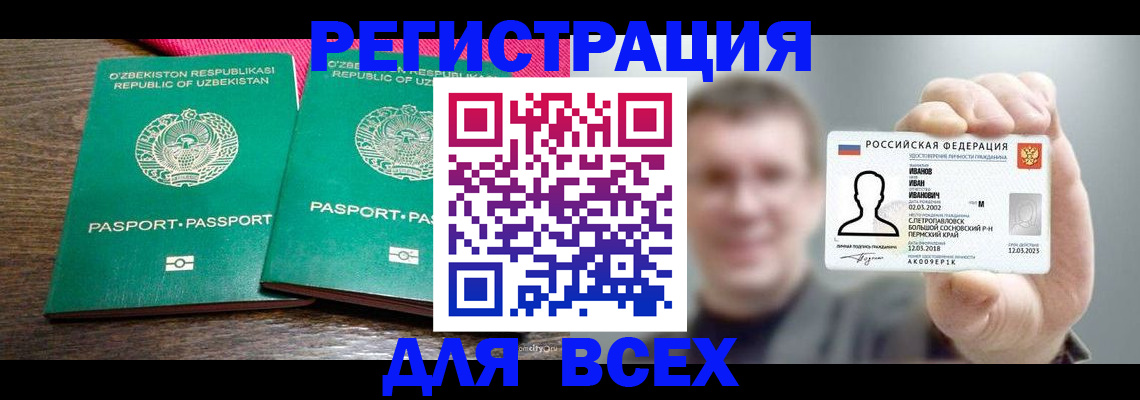 купить прописку в Куйбышеве