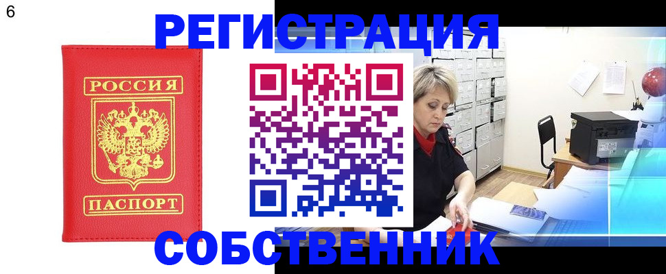 временная регистрация поиск в Куйбышеве