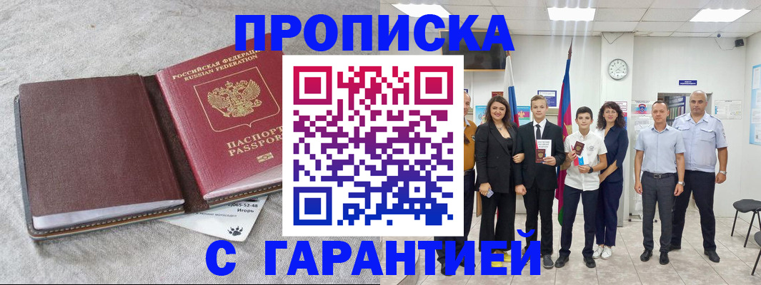 прописка для кредита в Куйбышеве