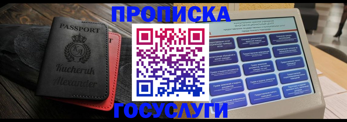 временная регистрация для всех в Куйбышеве